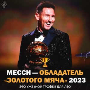 Глава ФИФА: Месси заслужил "Золотой мяч"!