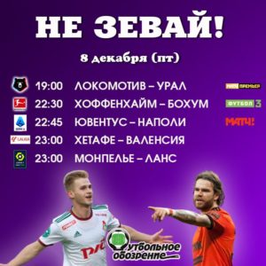 Главные матчи выходных - на Футбольном Обозрении!