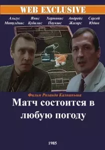 «Матч состоится при любой погоде» – откуда эта фраза<br> и почему она исчезла?