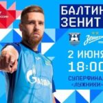 ⚽ Смогут ли подопечные Семака оформить золотой дубль? Прогноз и анонс на финальный матч Кубка России «Балтика» - «Зенит» на 2 июня
