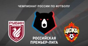 ⚽ Смогут ли «армейцы» прервать свою серию <br>без побед? Прогноз и анонс <br>на матч чемпионата России «Рубин» – ЦСКА на 25 апреля