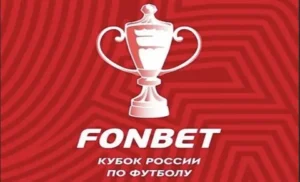 Расписание матчей Кубка России по футболу 6 ноября