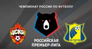 ⚽ Воспользуются ли южане спадом гранда? Прогноз <br>и анонс на матч чемпионата России ЦСКА – «Ростов» <br>на 21 апреля