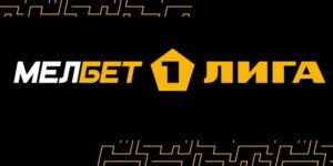 Расписание матчей Первой лиги 27 апреля