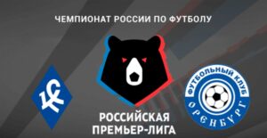 ⚽ Кто выйдет победителем? Прогноз и анонс на матч чемпионата России «Крылья Советов» – «Оренбург» <br>на 27 апреля