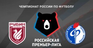 ⚽ Сможет ли «Факел» набрать драгоценные очки?! Прогноз <br>и анонс на матч чемпионата России «Рубин» – «Факел» <br>на 27 апреля