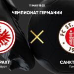 ⚽ Удастся ли андердогу вопреки всему увезти домой хотя бы ничью? <br>Прогноз и анонс на матч<br> чемпионата Германии <br> «Айнтрахт» - «Санкт-Паули» <br> на 11 мая
