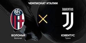 ⚽ Кому улыбнется удача <br>в борьбе за зону Лиги чемпионов? Прогноз и анонс на матч чемпионата Италии «Болонья» — «Ювентус» <br>на 4 мая