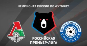 ⚽ Оренбуржцы совершат сенсацию на «РЖД Арене» <br>и приблизят смену «машиниста»? Прогноз и анонс на матч чемпионата России «Локомотив» – «Оренбург»<br> на 3 мая