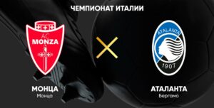 ⚽ Подопечные Гасперини легко обыграют аутсайдера Серии А? Прогноз и анонс <br>на матч чемпионата Италии «Монца» — «Аталанта» <br>на 4 мая