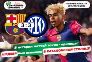 Главные новости<br> 30 апреля