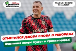 Главные новости <br>2 мая