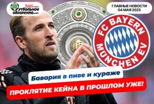 Главные новости <br>4 мая
