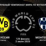 ⚽ Мексиканцы продолжат серию сенсаций <br>на турнире? Прогноз<br> и анонс на матч КЧМ <br>«Боруссия» — «Монтеррей» <br>на 2 июля 2025