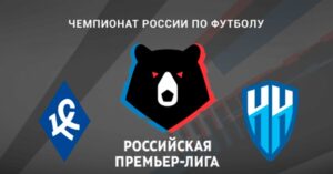 ⚽ Готова ли одна из команд взять первые три очка в сезоне? Прогноз и анонс на матч чемпионата России <br>«Крылья Советов» – «Пари НН» на 25 июля