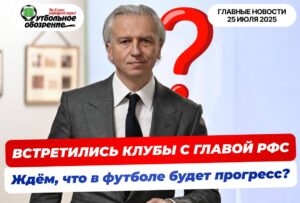 Главные новости 25 июля