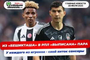 Главные новости <br>28 июля