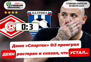 Главные новости <br>26 июля