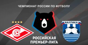 ⚽ Не споткнутся ли <br>«красно-белые» об дерзкую ногу новичка? Прогноз и анонс на матч чемпионата России «Спартак» – «Балтика»<br> на 26 июля