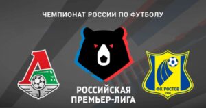 ⚽ «Железнодорожники» уверенно победят? Прогноз<br> и анонс на матч чемпионата России «Локомотив» – «Ростов» на 23 августа