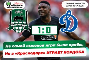 Главные новости<br> 2 августа