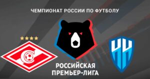⚽ По силам ли хозяевам <br>не придумать проблемы самим себе и забрать дежурные три очка? Прогноз и анонс на матч чемпионата России «Спартак» – «Пари НН» на 28 сентября