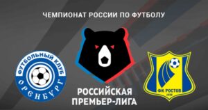 ⚽ У южан есть все шансы развить успешный отрезок. Прогноз и анонс на матч чемпионата России «Оренбург» – «Ростов» на 5 октября