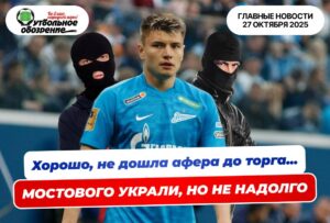 Главные новости <br>27 октября