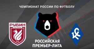 ⚽ Самое время одержать очередную домашнюю победу и прервать серию? Прогноз <br>и анонс на матч чемпионата России «Рубин» – «Крылья Советов» на 4 октября