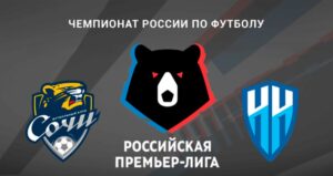 ⚽ Встреча с не менее кризисным соперником — идеальный момент для первой победы? Прогноз и анонс <br>на матч чемпионата России «Сочи» – «Пари НН» <br>на 5 октября