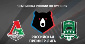 ⚽ «Быки» закрепятся <br>на первой строчке? Прогноз <br>и анонс на матч чемпионата России «Локомотив» – «Краснодар» на 23 ноября