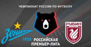⚽ Хозяева заберут три очка. Прогноз и анонс на матч чемпионата России «Зенит» – «Рубин» на 30 ноября