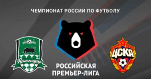 ⚽ «Быки» останутся лидерами перед зимней паузой? Прогноз и анонс на матч чемпионата России «Краснодар» – ЦСКА на 7 декабря