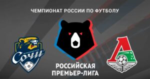 ⚽ Москвичи добьются победы. Прогноз и анонс на матч чемпионата России «Сочи» – «Локомотив» на 7 декабря