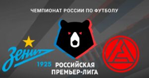 ⚽ Петербуржцы ворвутся на первую строчку? Прогноз и анонс на матч чемпионата России «Зенит» – «Акрон» на 6 декабря