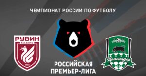 ⚽ «Быки» удержатся на пьедестале? Прогноз и анонс на матч чемпионата России «Рубин» – «Краснодар» <br>на 8 марта