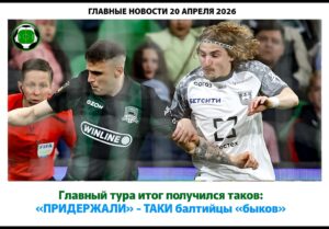 Главные новости <br> 19 апреля