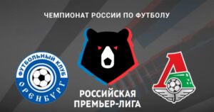 ⚽ Закрепятся ли «железнодорожники» <br>на третьем месте? Прогноз <br>и анонс на матч чемпионата России «Оренбург» – «Локомотив» на 18 апреля