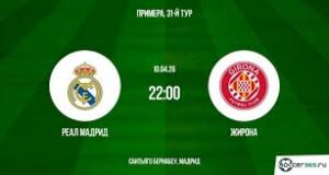 ⚽ Сумеют ли подопечные Арбеолы обыграть «жиронцев». Прогноз и анонс на матч «Реал» Мадрид — «Жирона» 10 апреля 2026