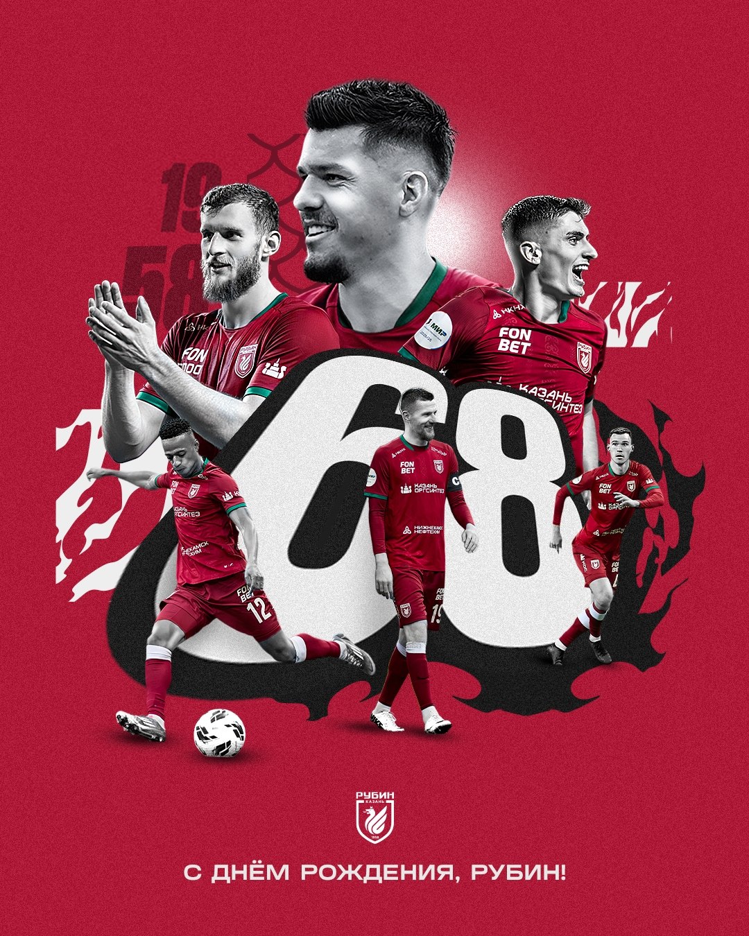 «Рубину» – 68 лет!