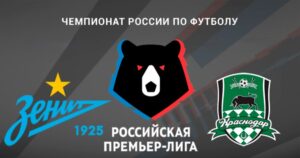 ⚽ Близится смена лидера?! Прогноз и анонс на матч чемпионата России «Зенит» – «Краснодар» на 12 апреля
