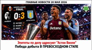 Главные новости <br> 20 мая