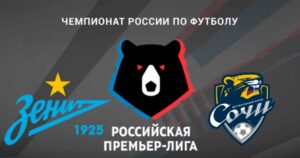 ⚽ Аутсайдер готов обнажить ядовитые клыки? Прогноз <br>и анонс на матч чемпионата России «Зенит» – «Сочи» <br>на 10 мая