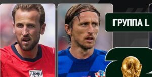 ⚽ Возрастная Хорватия сможет противостоять амбициозным англичанам? Прогноз и анонс на матч ЧМ-2026 Англия — Хорватия на 17 июня