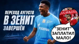 «Зенит» купил Аугусто из «Трабзонспора» за 15 млн! Турки недовольны суммой трансфера!