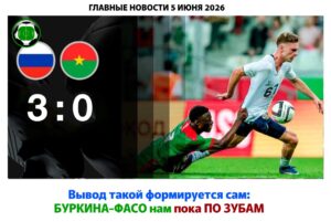 Главные новости <br>5 июня