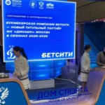 «Динамо» подписало контракт с БЕТСИТИ на 3 года