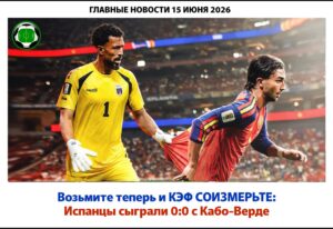 Главные новости <br> 15 июня