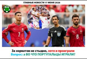 Главные новости <br> 17 июня