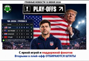 Главные новости <br> 19 июня